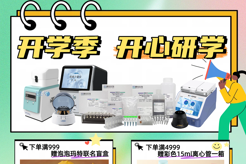 2025年9月开学季活动