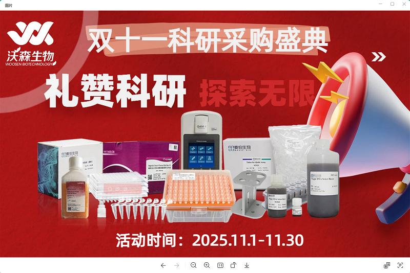 雙十一科研采購(gòu)盛典-禮贊科研，探索無(wú)限