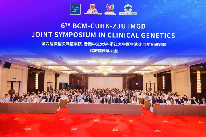 杭州沃森生物参展第六届BCM-CUHK-ZJU IMGD临床遗传学大会，助力精准医学高质量发展